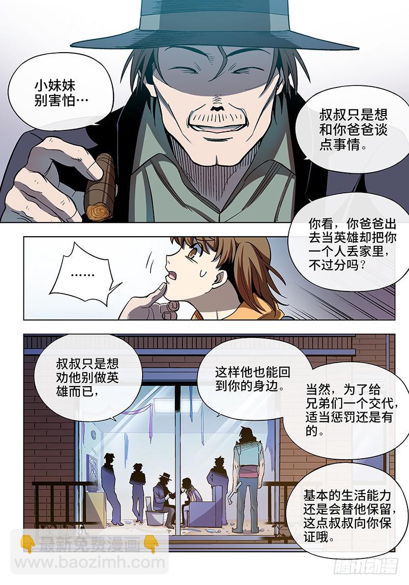 第四十话&middot;坦诚不等于一丝不挂3-第41话