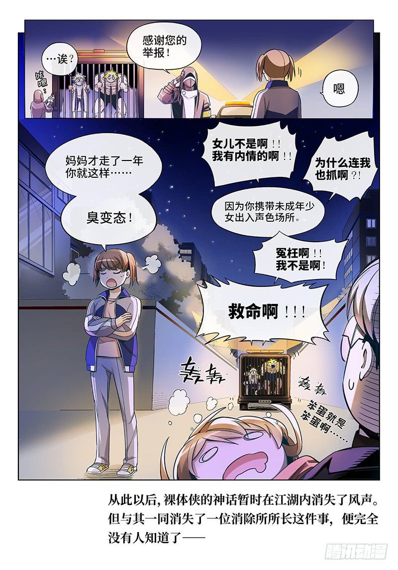 第四十二话&middot;坦诚不等于一丝不挂5-第43话