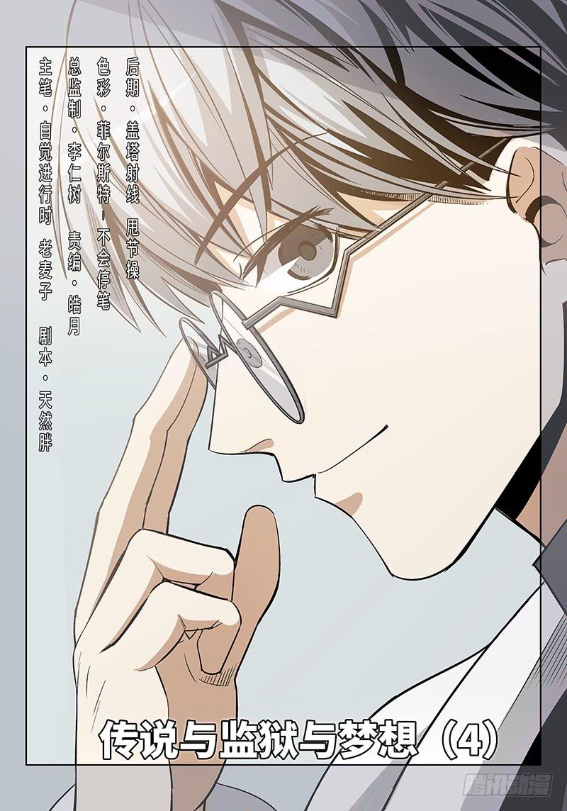 第四十六话&middot;传说与监狱与梦想4-第47话