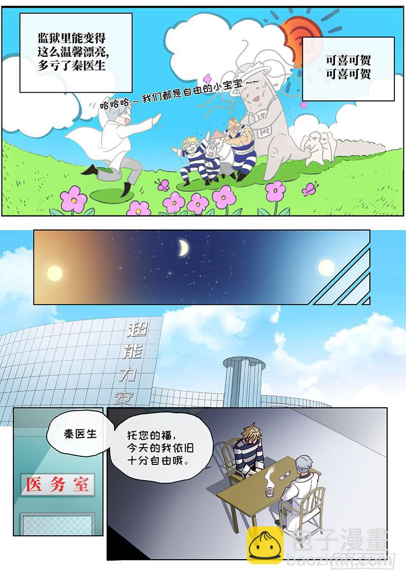 第四十六话&middot;传说与监狱与梦想4-第47话