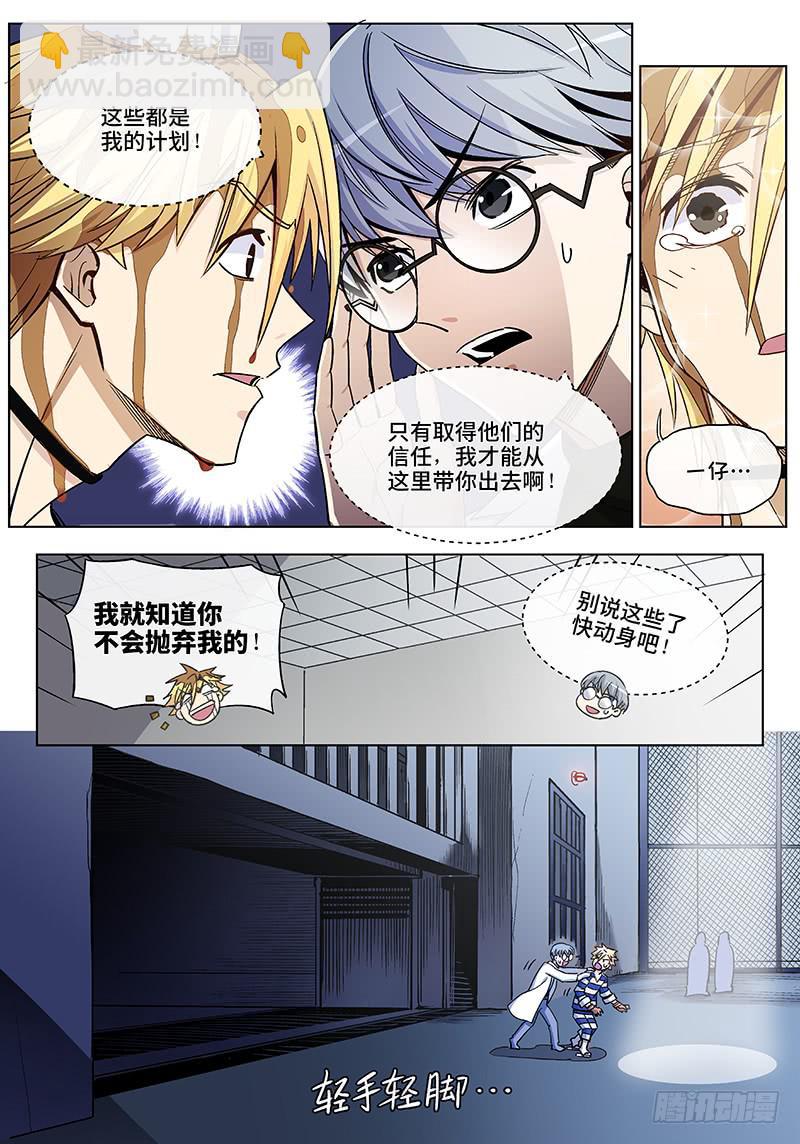 第四十六话&middot;传说与监狱与梦想4-第47话