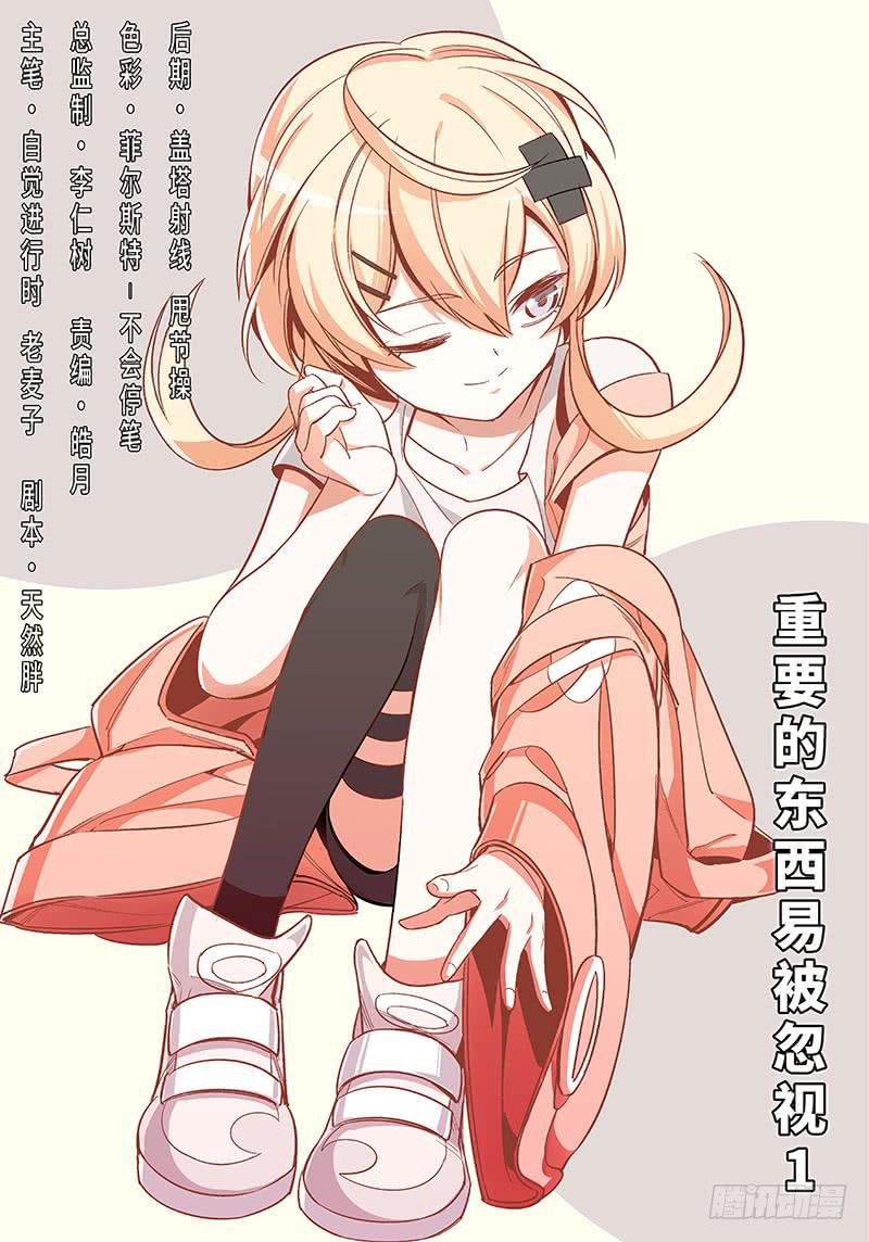第四十八话&middot;重要的东西易被忽视1-第49话