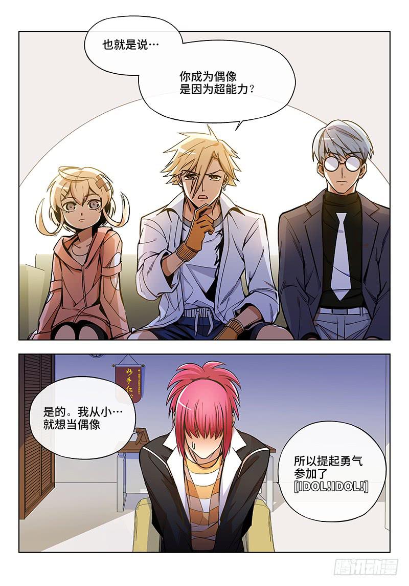第五十六话&middot;偶像不易2-第57话