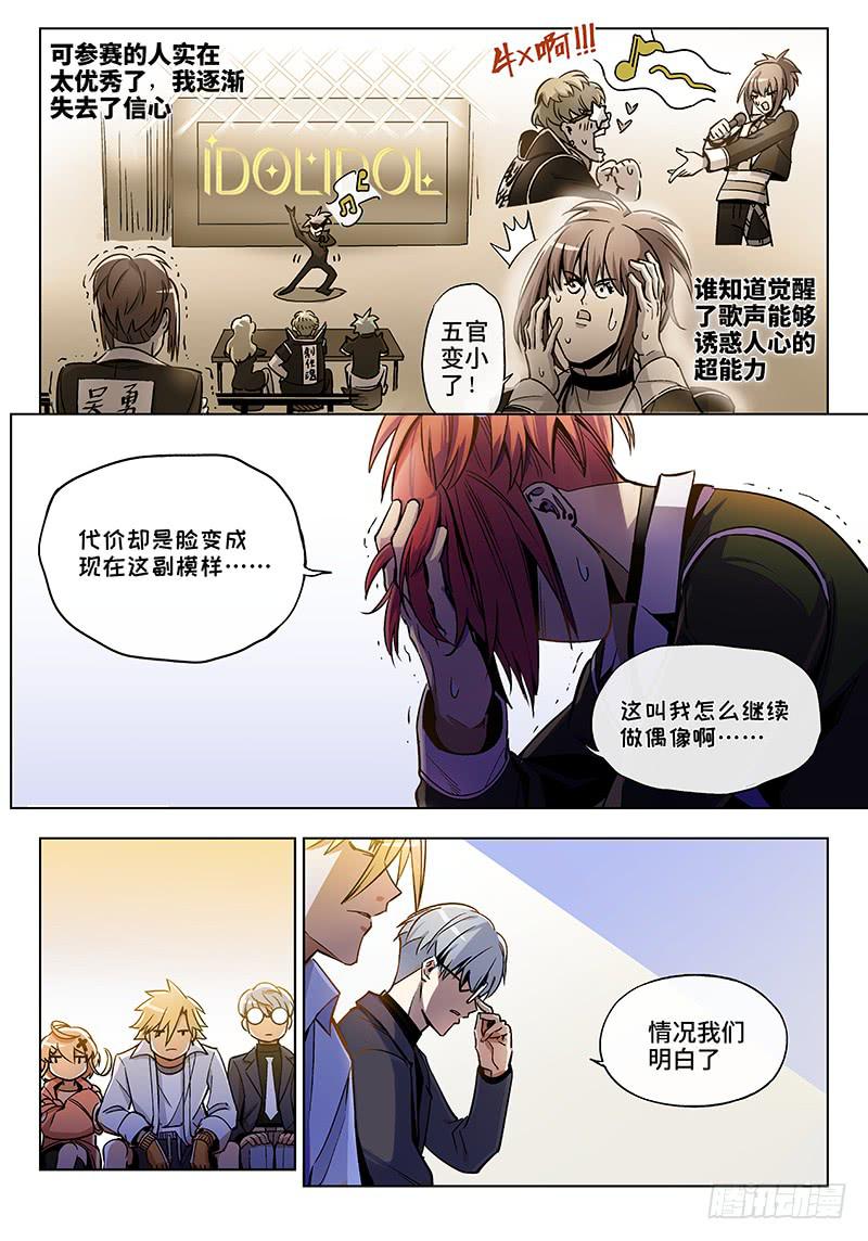 第五十六话&middot;偶像不易2-第57话