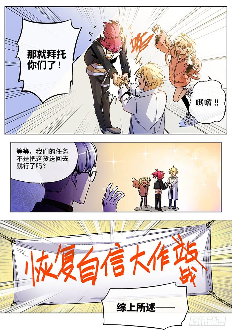 第五十六话&middot;偶像不易2-第57话