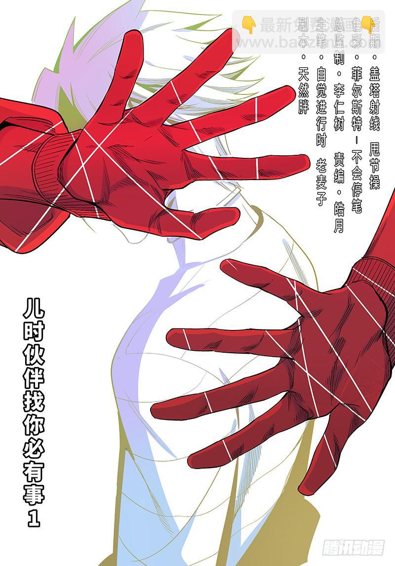 第五十八话&middot;儿时伙伴找你必有事1-第59话