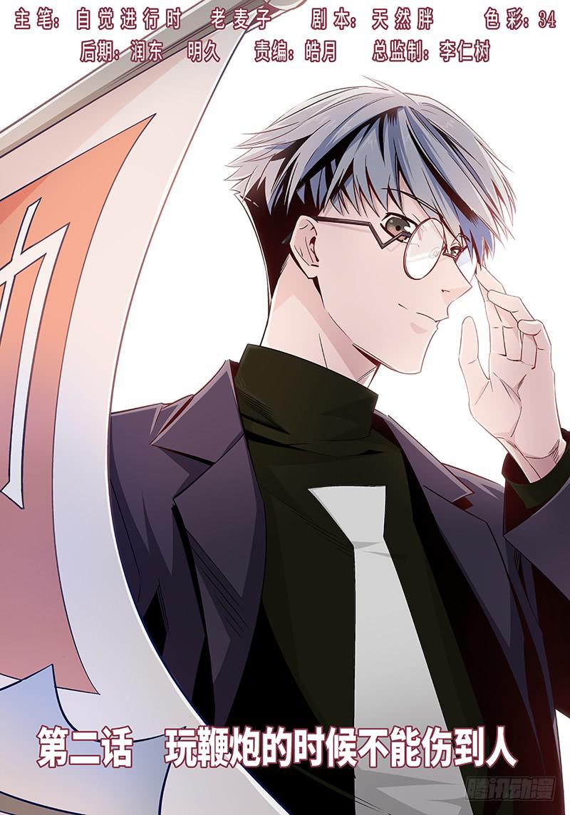 第六话&middot;玩鞭炮的时候不能伤到人1-第7话
