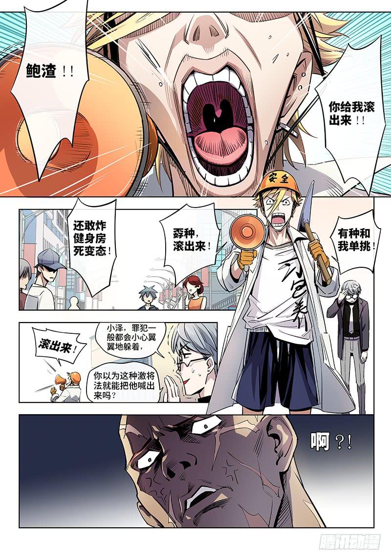 第六话&middot;玩鞭炮的时候不能伤到人1-第7话