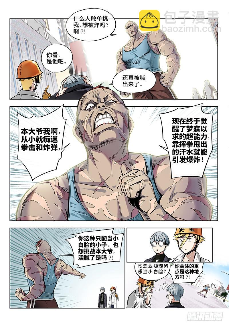 第六话&middot;玩鞭炮的时候不能伤到人1-第7话