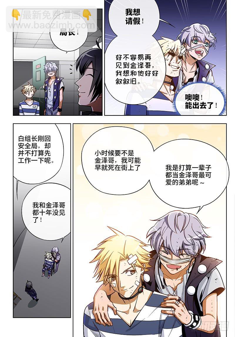 第六十话&middot;儿时伙伴找你必有事3-第61话