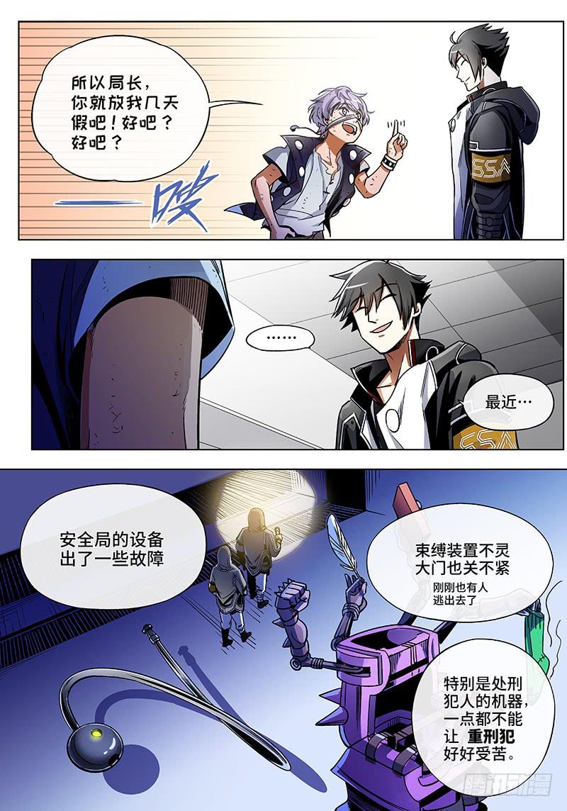 第六十话&middot;儿时伙伴找你必有事3-第61话