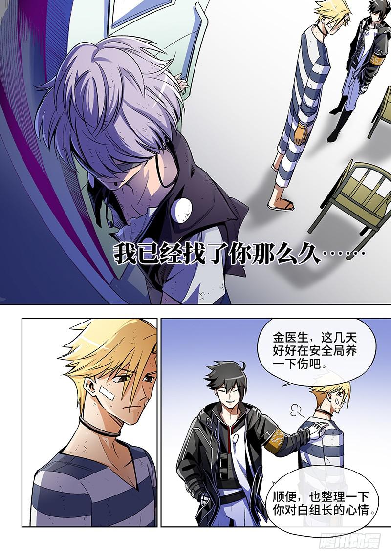 第六十话&middot;儿时伙伴找你必有事3-第61话