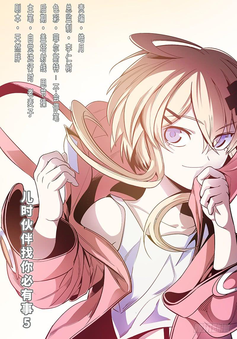 第六十二话&middot;儿时伙伴找你必有事5-第63话
