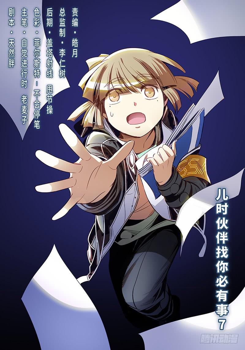 第六十四话&middot;儿时伙伴找你必有事7-第65话