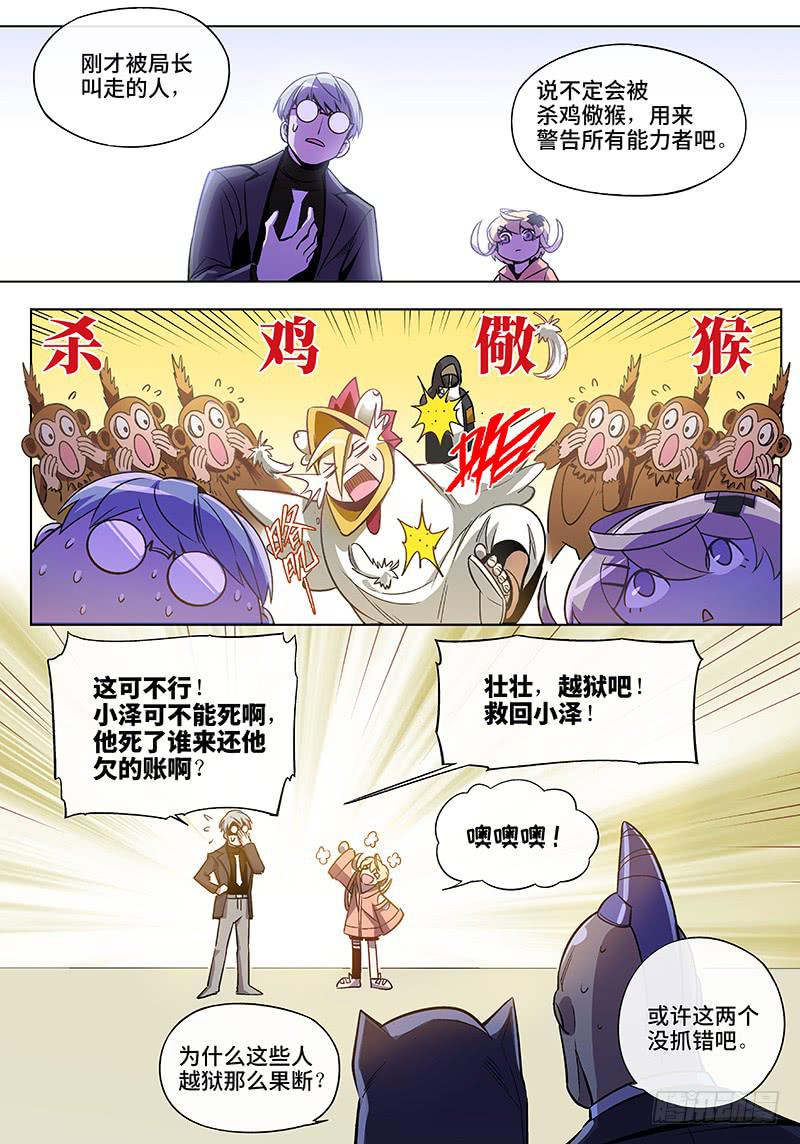 第六十四话&middot;儿时伙伴找你必有事7-第65话