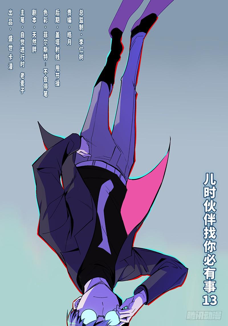 第七十话儿时伙伴找你必有事13-第71话