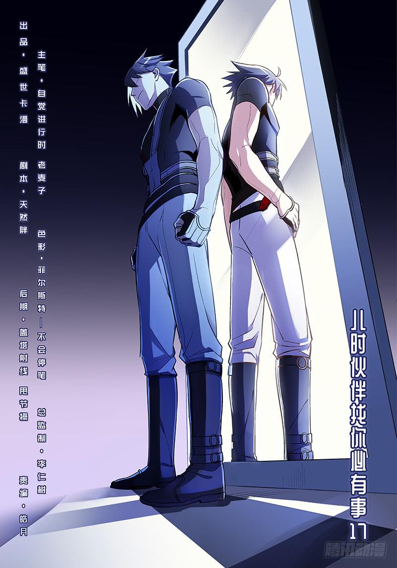 第七十四话儿时伙伴找你必有事17-第75话