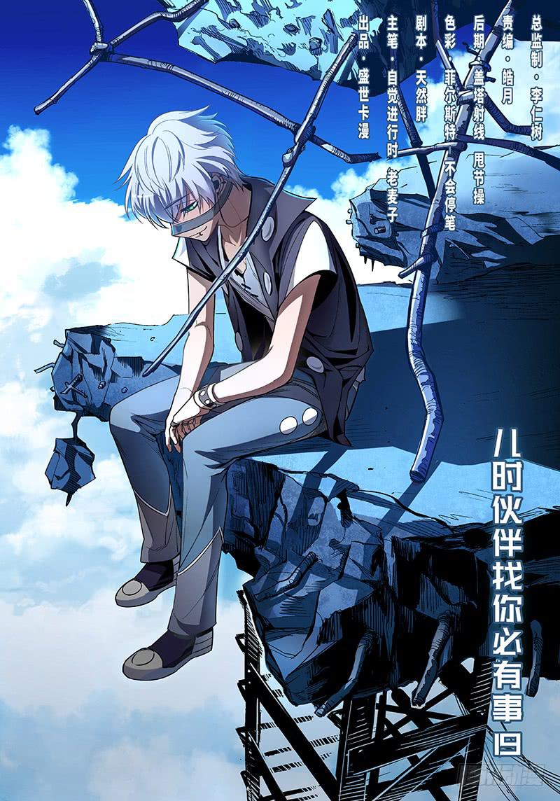 第七十六话儿时伙伴找你必有事19-第77话