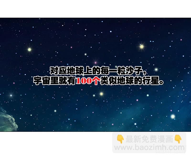 费米悖论-第1话