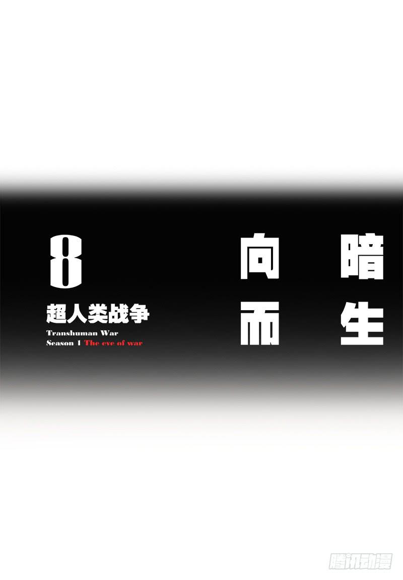 向暗而生(1/2)-第11话