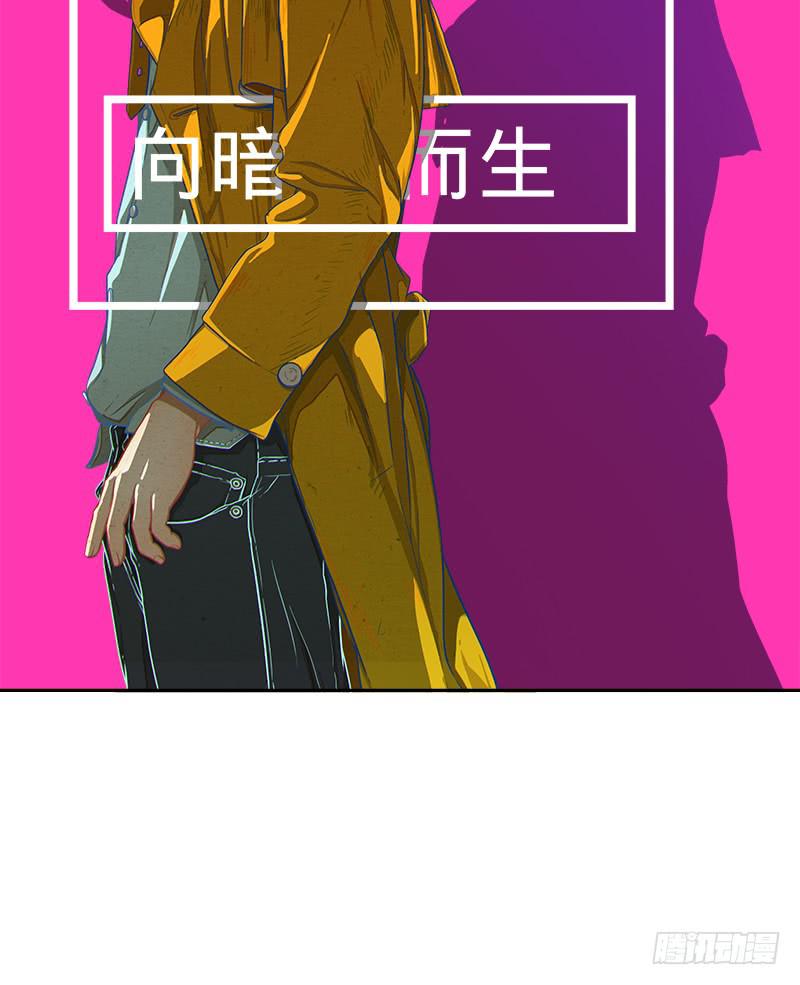 向暗而生(1/2)-第11话