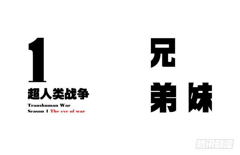 兄弟妹（下）-第3话