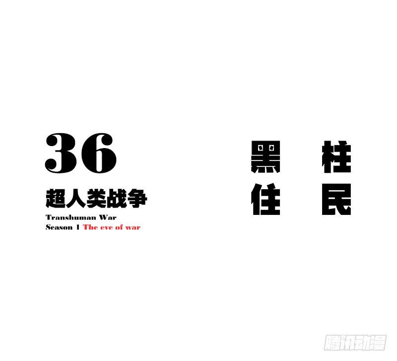 黑柱住民-第37话