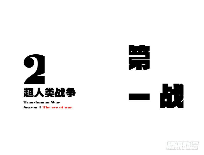 第一战（下）-第5话