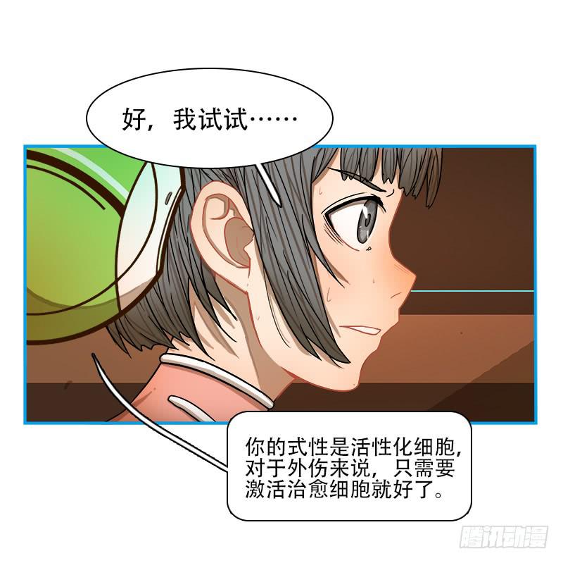 修复能力-第45话