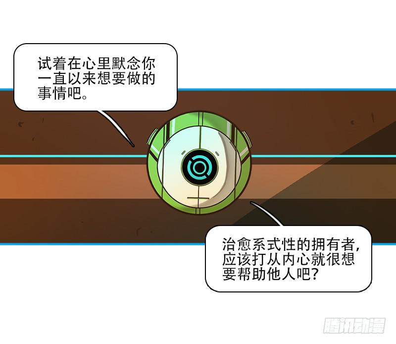 修复能力-第45话