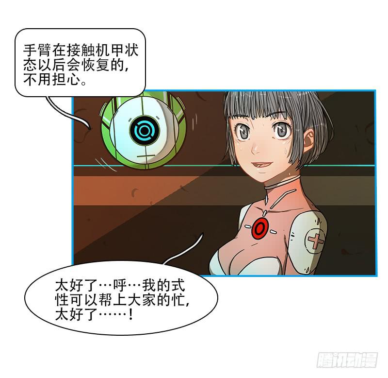 修复能力-第45话