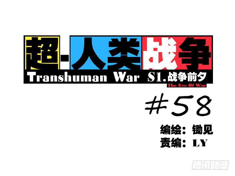 真实情况-第59话