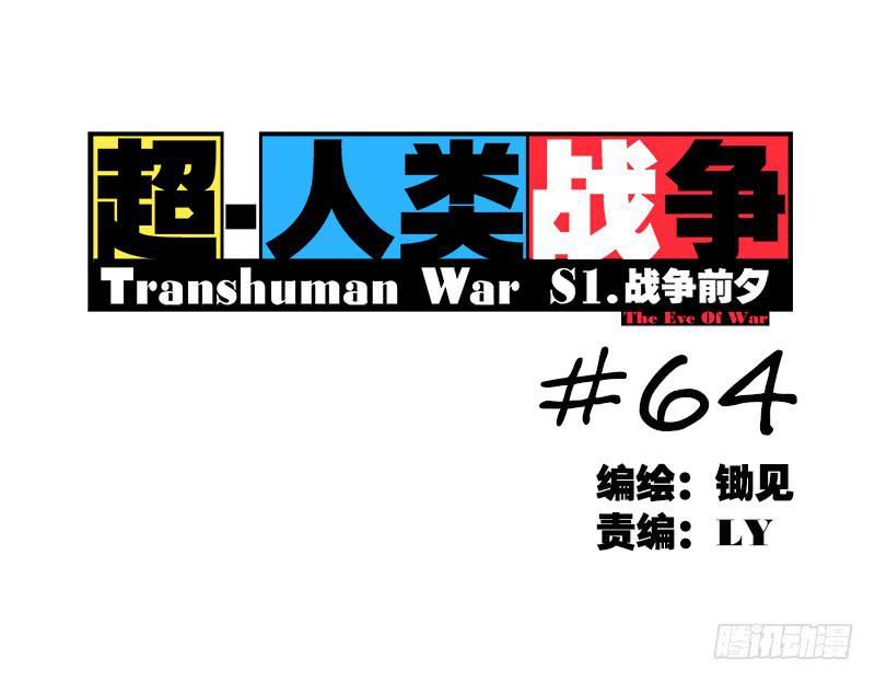 现实世界(1/2)-第65话