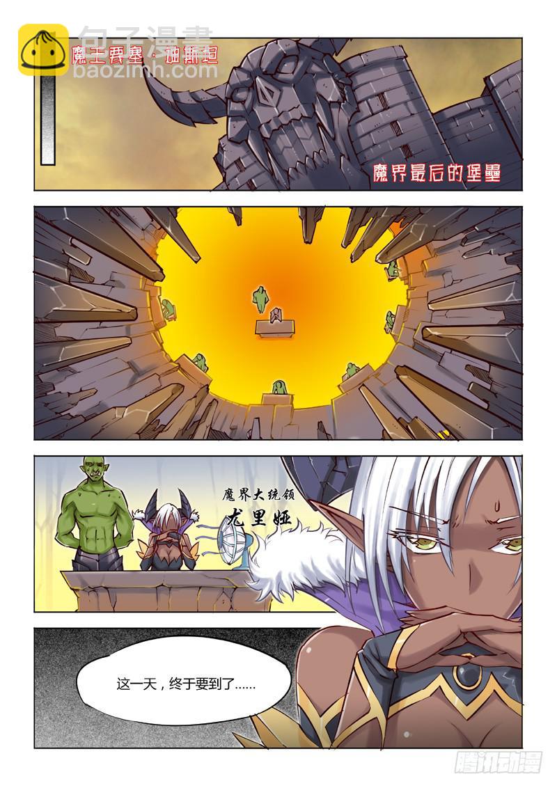 00.魔界拯救计划启动-第1话