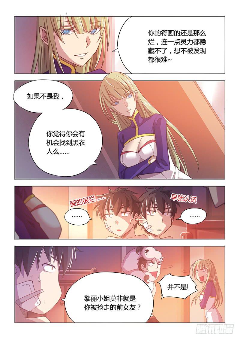 106.你们的关系有点暧昧-第109话