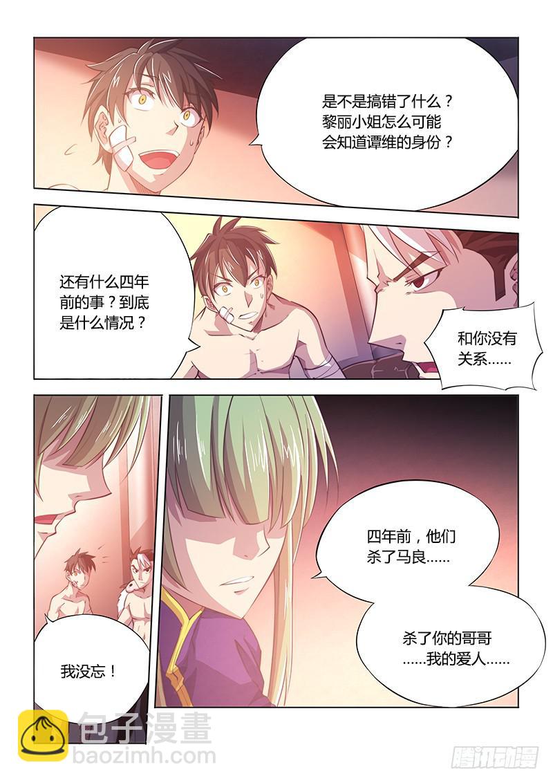 106.你们的关系有点暧昧-第109话