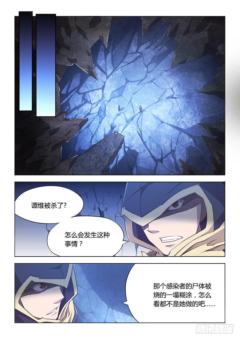 113.专业坑队友-第119话