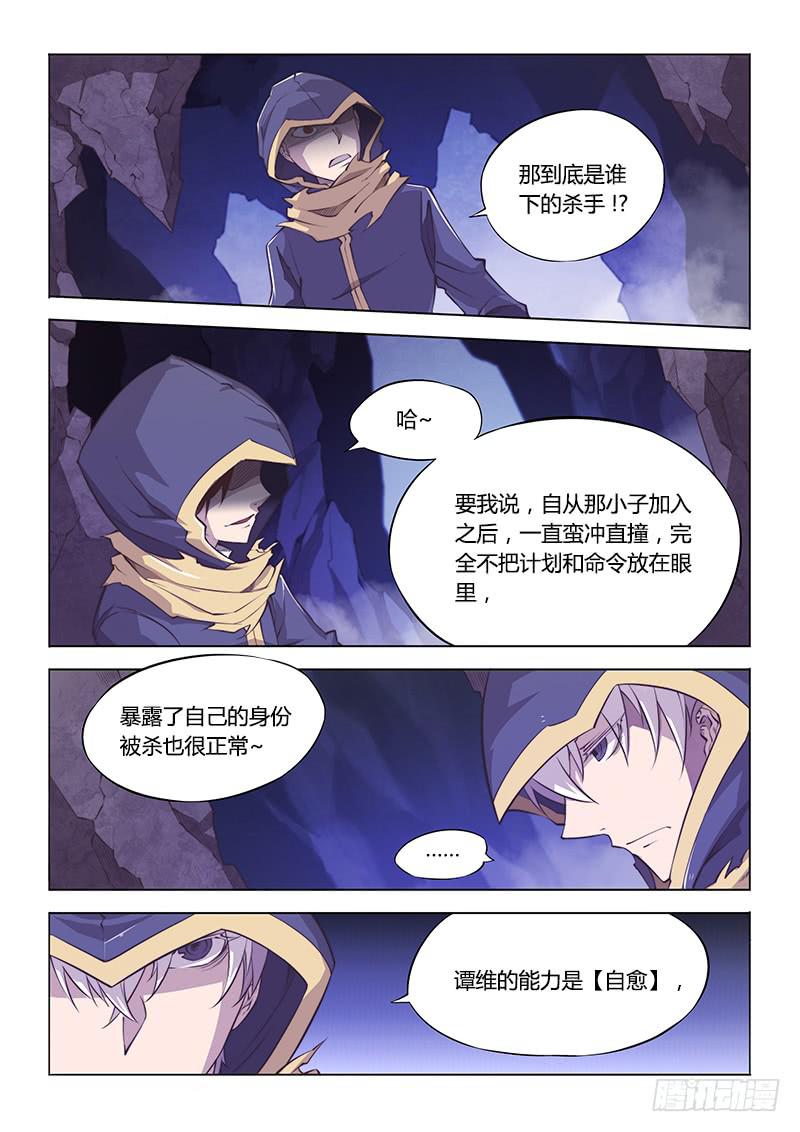 113.专业坑队友-第119话