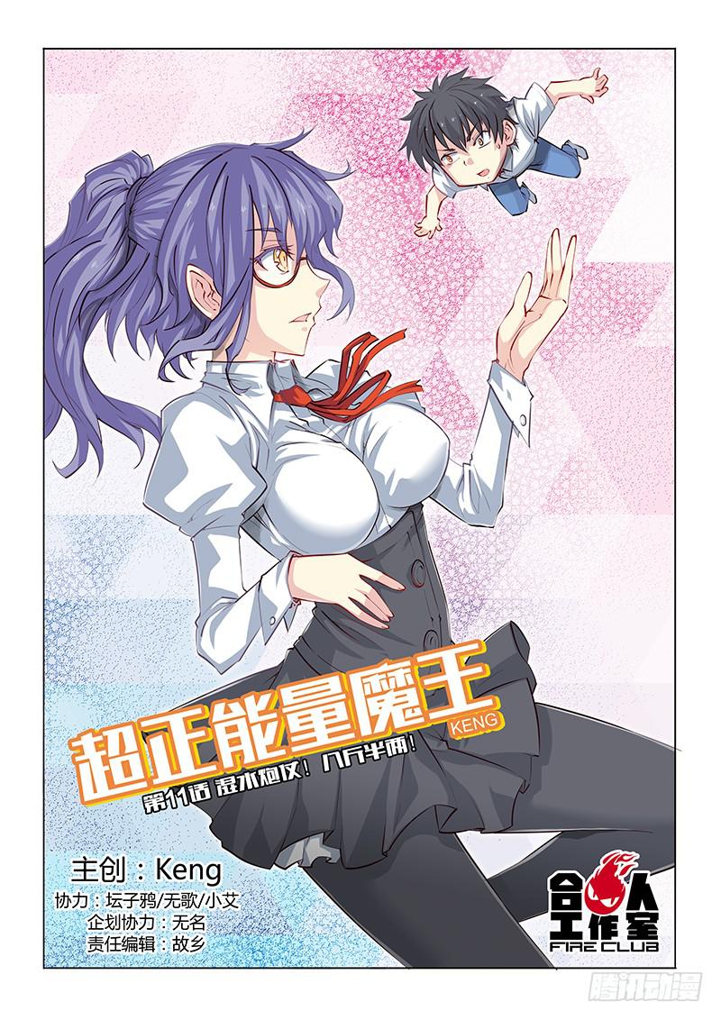 11.湿水炮仗！八斤半两！-第13话