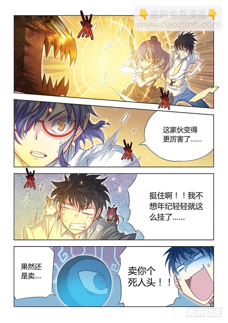 11.湿水炮仗！八斤半两！-第13话