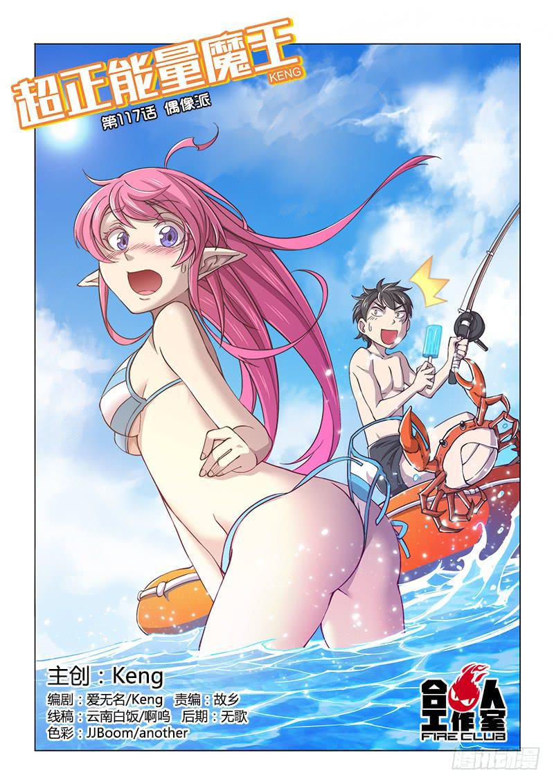 117.偶像派-第123话