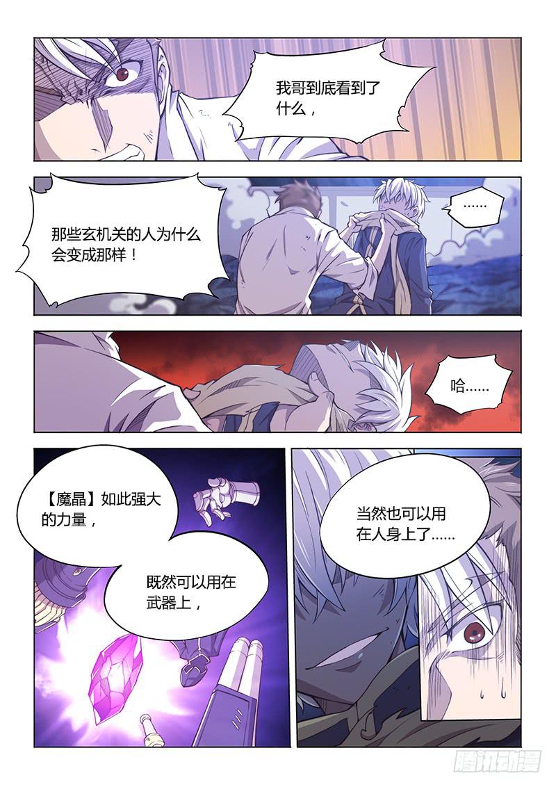 123.植入-第129话