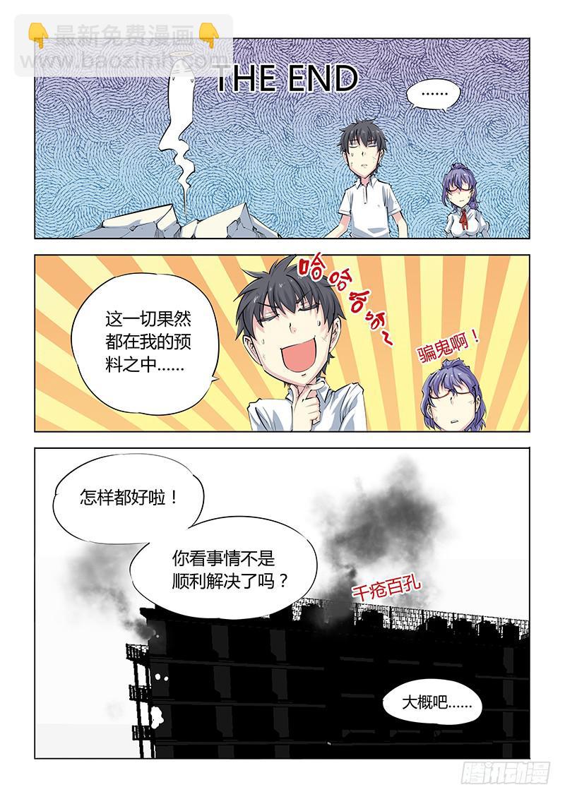 13.运气也是实力-第15话