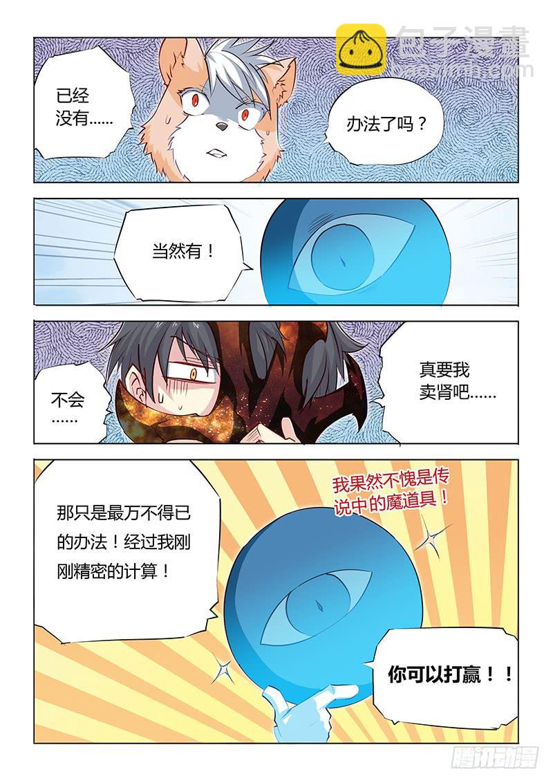 13.运气也是实力-第15话