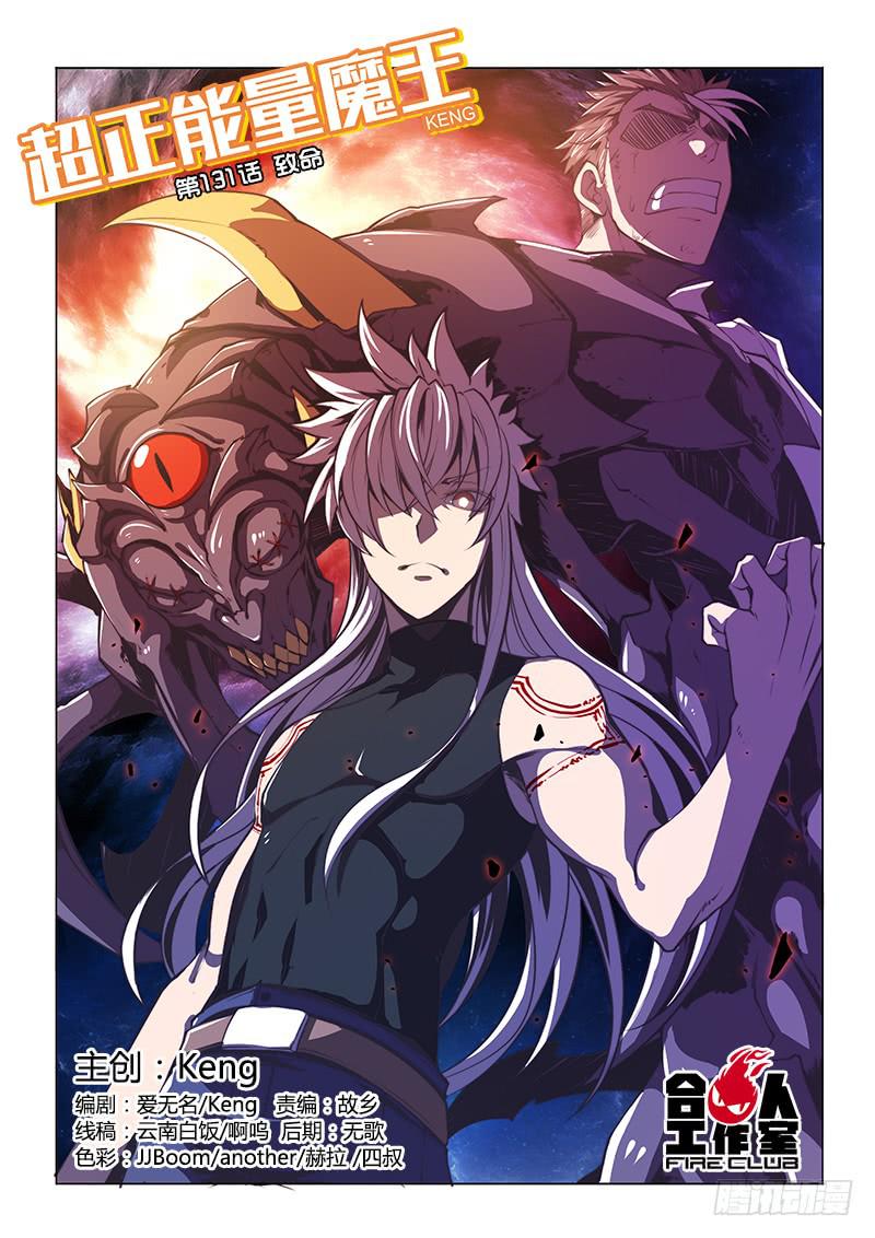 131.致死-第147话