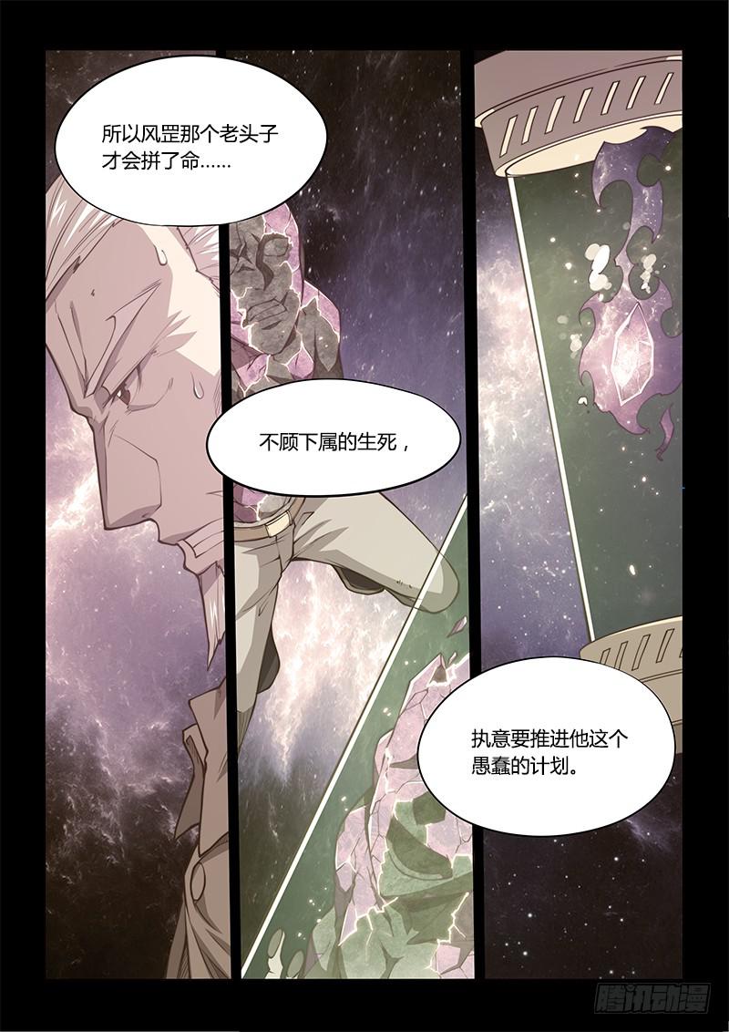 141.螳螂捕蝉黄雀在后（中）-第171话