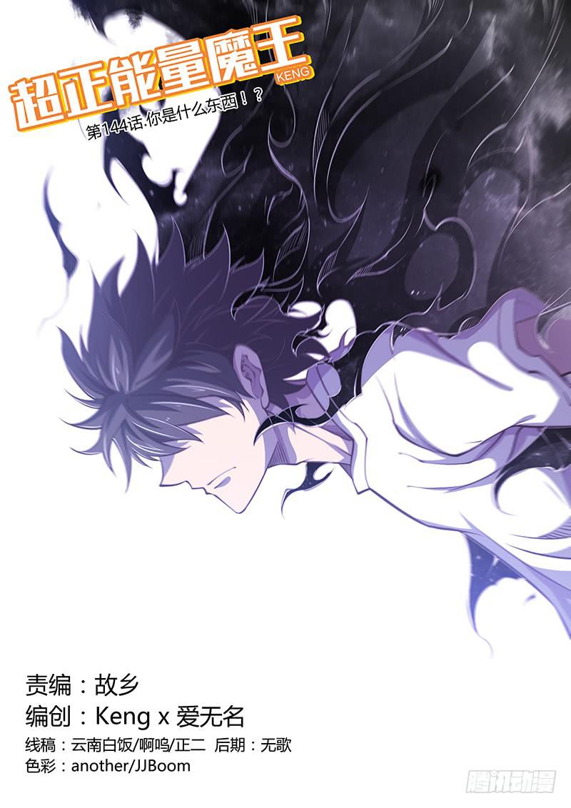 144.你是什么东西！？（上）-第177话