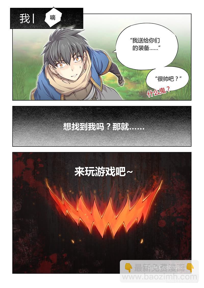 17.游戏开始！-第19话