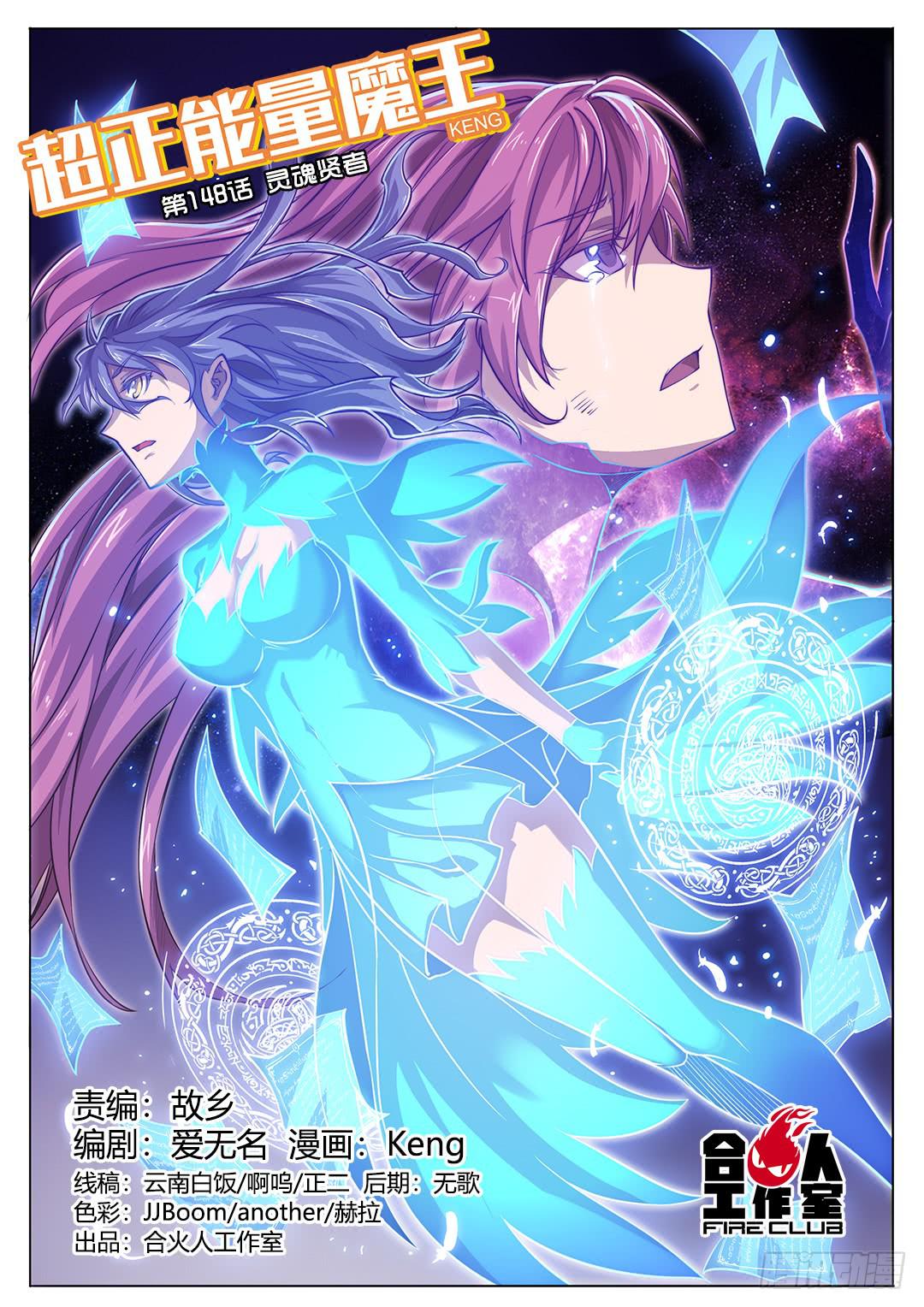148.灵魂贤者-第183话