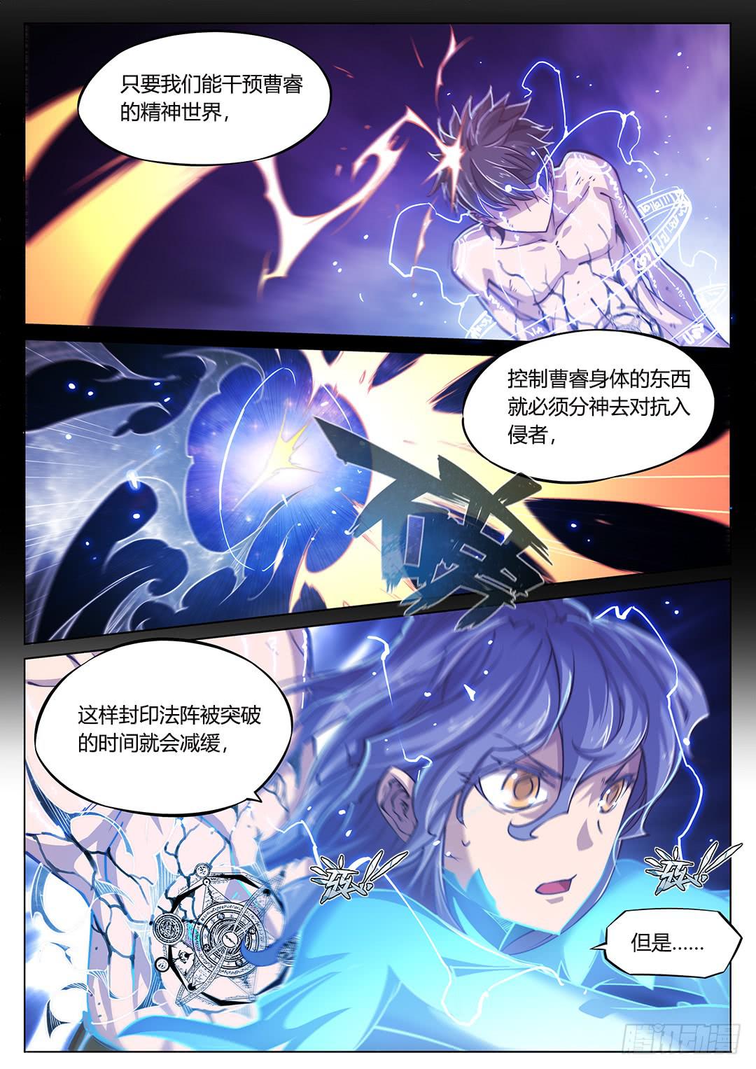 148.灵魂贤者-第183话